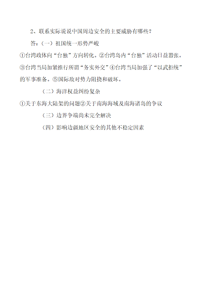 西安财经学院军事理论测试题第7页