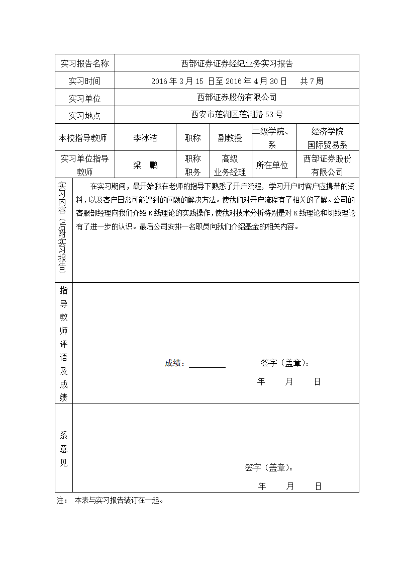 西安财经学院毕业实习报告第2页