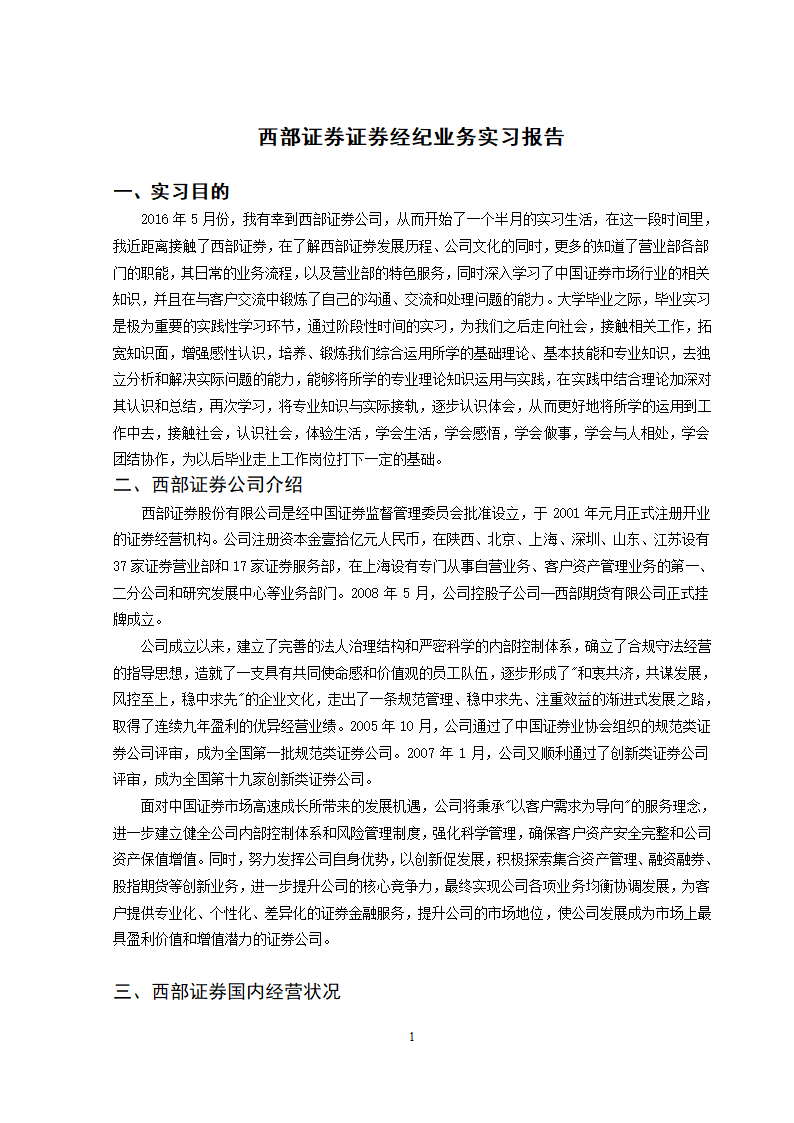 西安财经学院毕业实习报告第3页