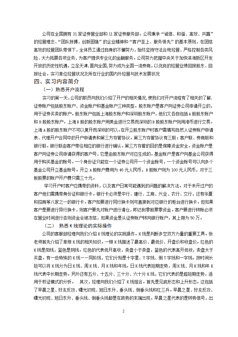 西安财经学院毕业实习报告第4页