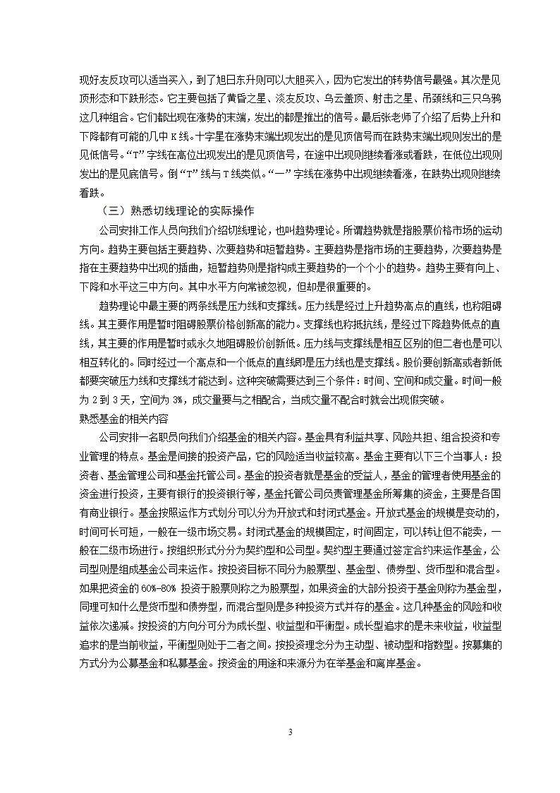 西安财经学院毕业实习报告第5页