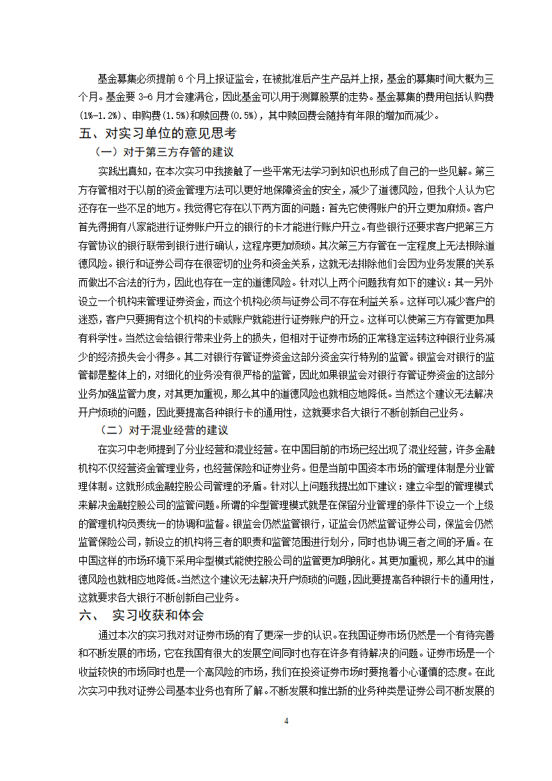 西安财经学院毕业实习报告第6页