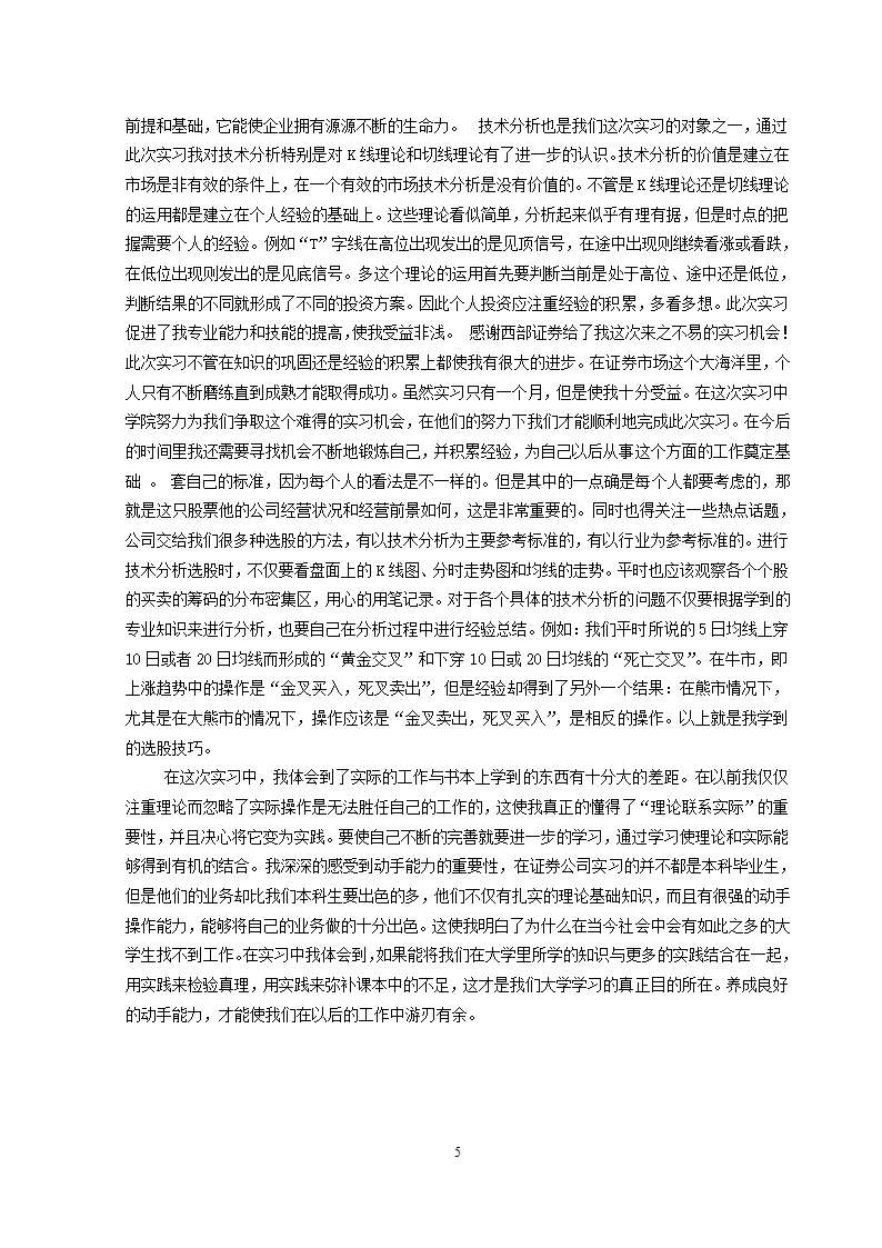 西安财经学院毕业实习报告第7页