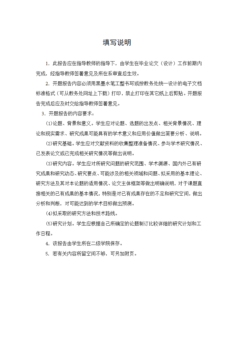 西安财经学院应数开题报告第2页