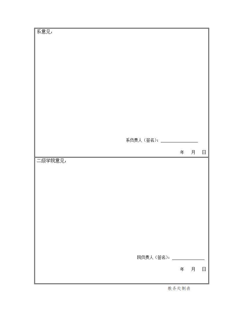 西安财经学院应数开题报告第6页