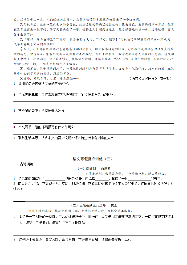 部编版九年级语文寒假提升训练（无答案）.doc第3页