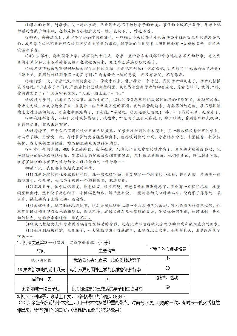 部编版九年级语文寒假提升训练（无答案）.doc第7页