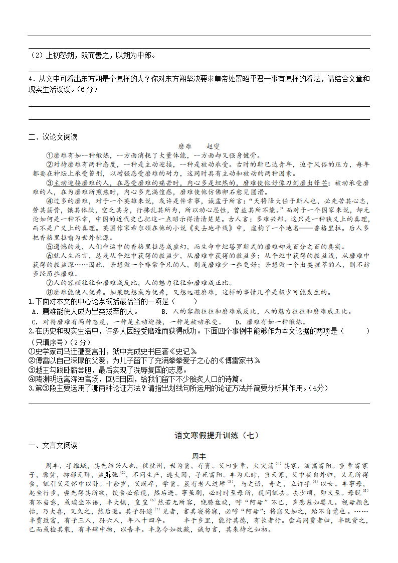 部编版九年级语文寒假提升训练（无答案）.doc第9页