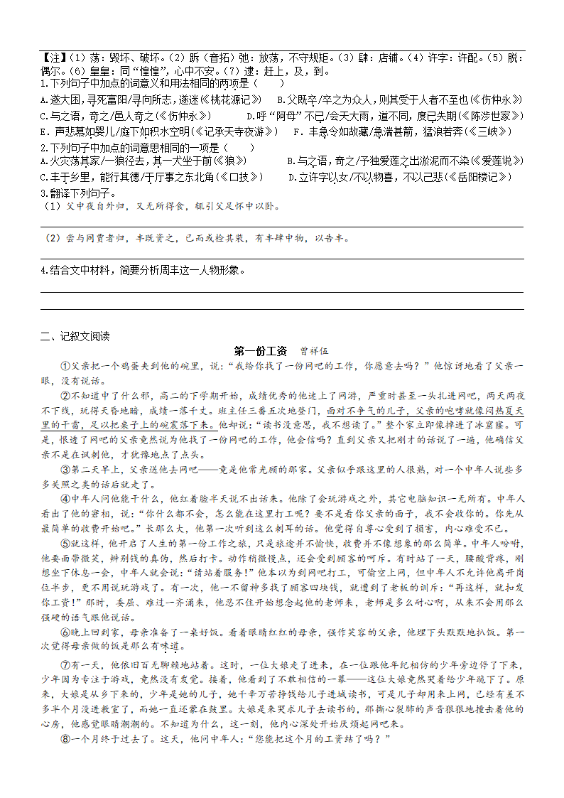 部编版九年级语文寒假提升训练（无答案）.doc第10页