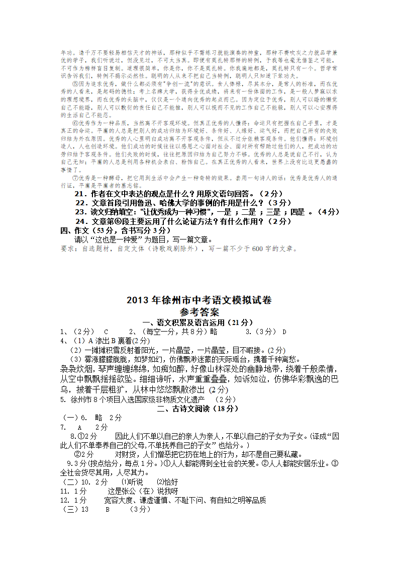 2013年徐州市中考模拟考试语文试题.doc第4页