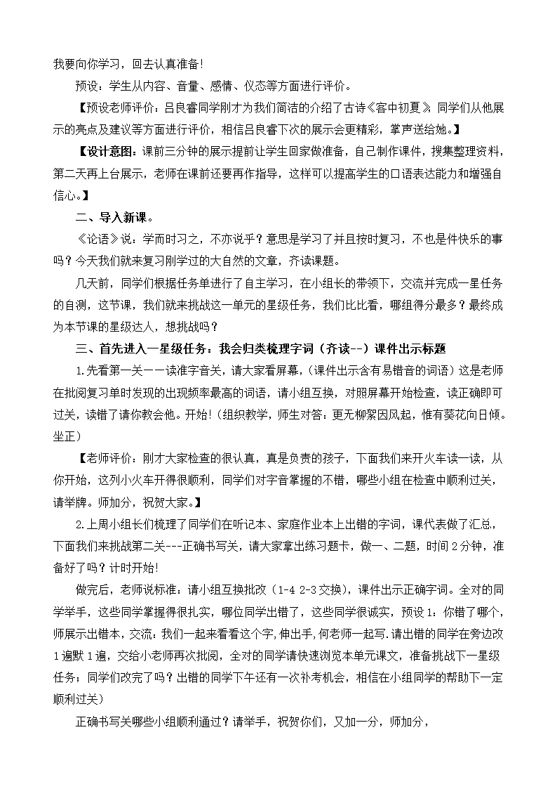 部编版语文六年级上册第一单元复习课  教案.doc第2页