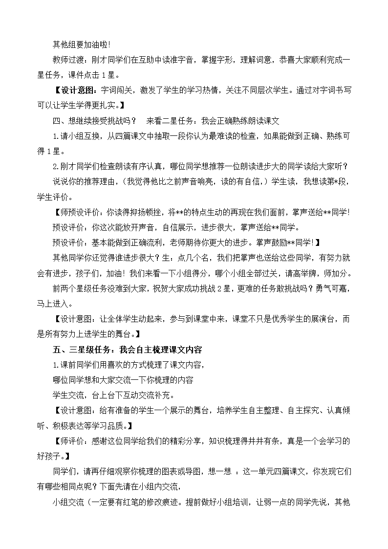 部编版语文六年级上册第一单元复习课  教案.doc第3页