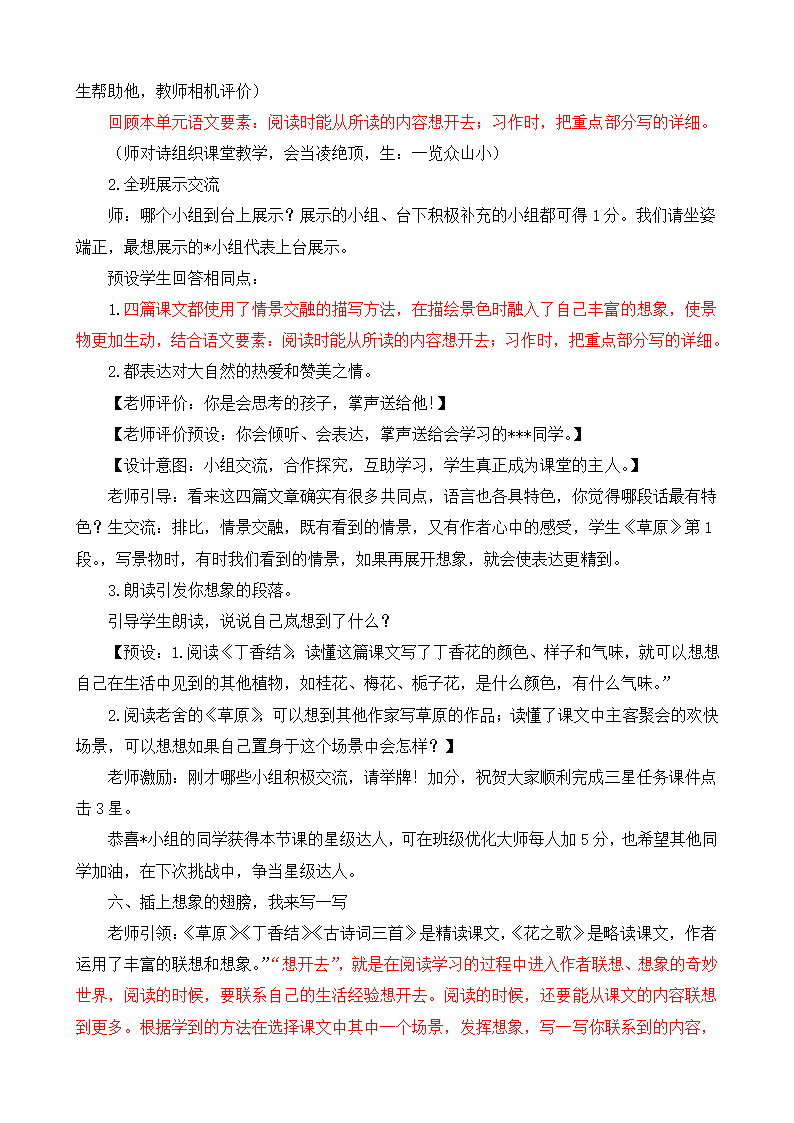 部编版语文六年级上册第一单元复习课  教案.doc第4页