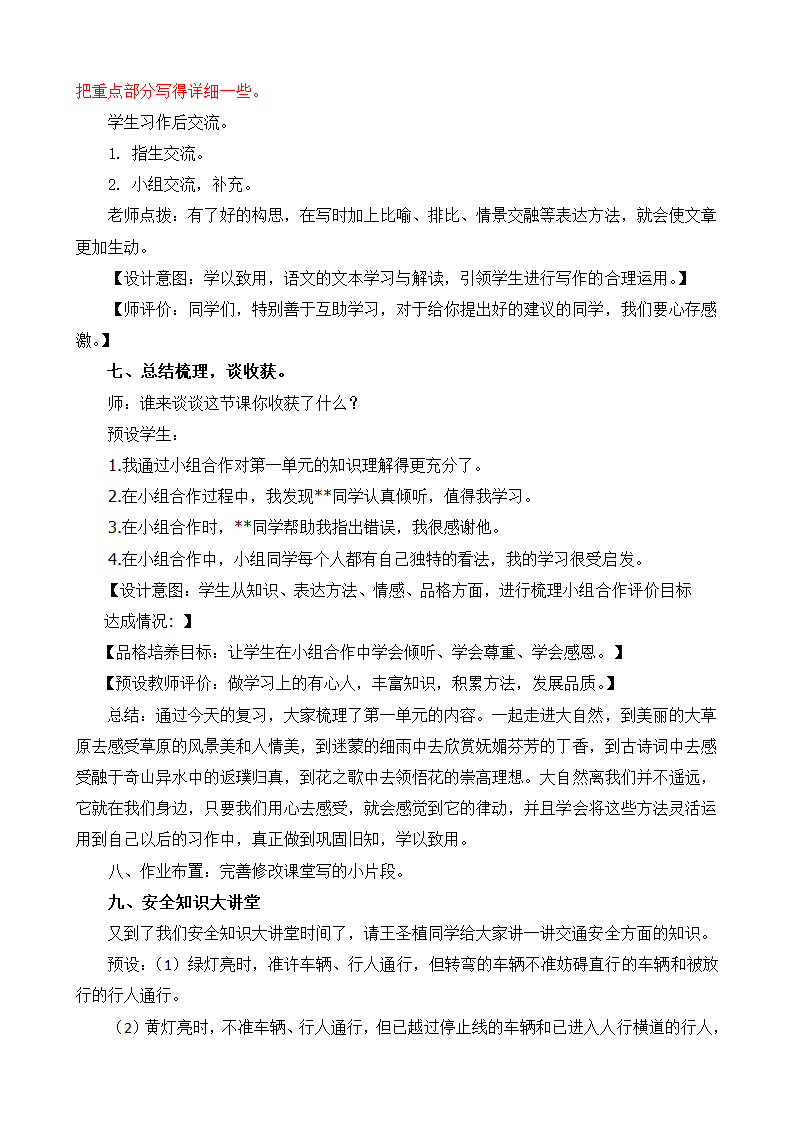 部编版语文六年级上册第一单元复习课  教案.doc第5页