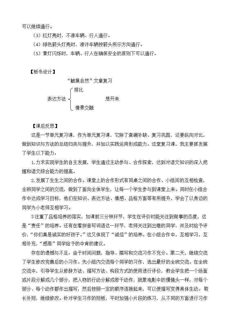 部编版语文六年级上册第一单元复习课  教案.doc第6页