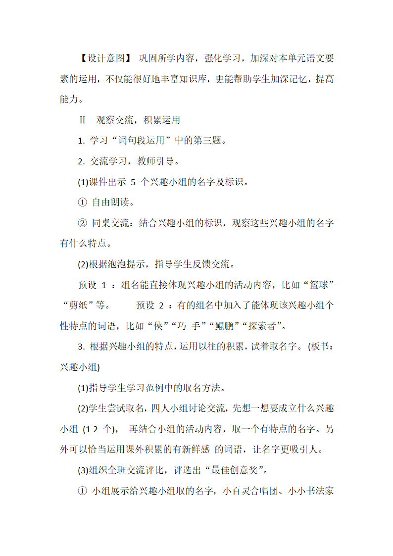 部编版语文三年级上册 语文园地一 第二课时  教案.doc第2页