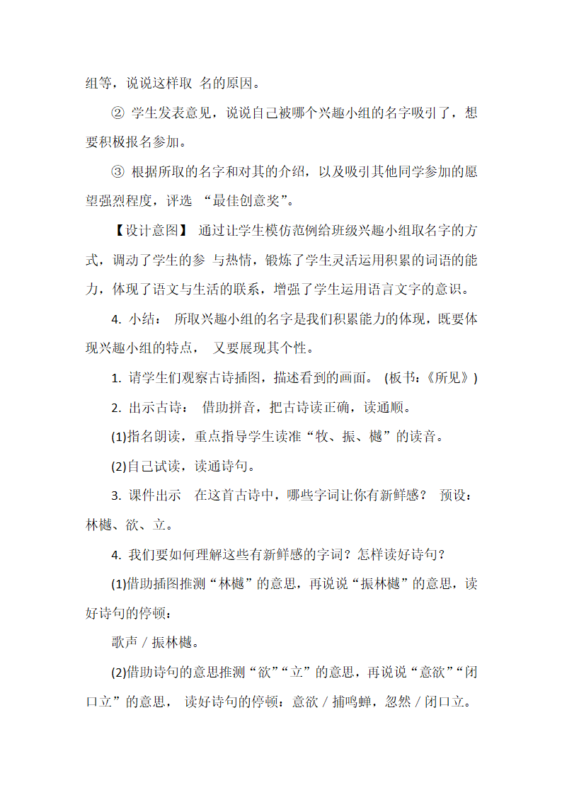 部编版语文三年级上册 语文园地一 第二课时  教案.doc第3页