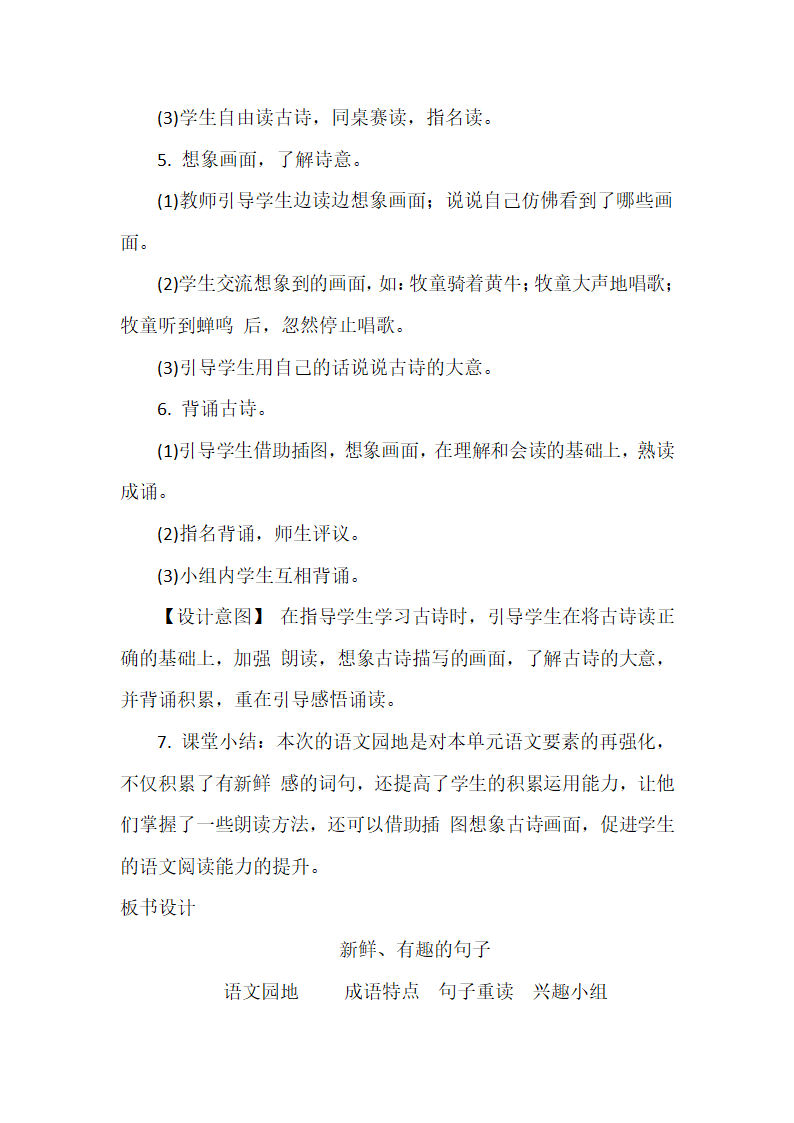 部编版语文三年级上册 语文园地一 第二课时  教案.doc第4页