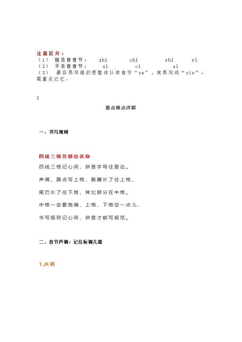 小学语文汉语拼音知识复习汇总！期末特别整理.doc第5页