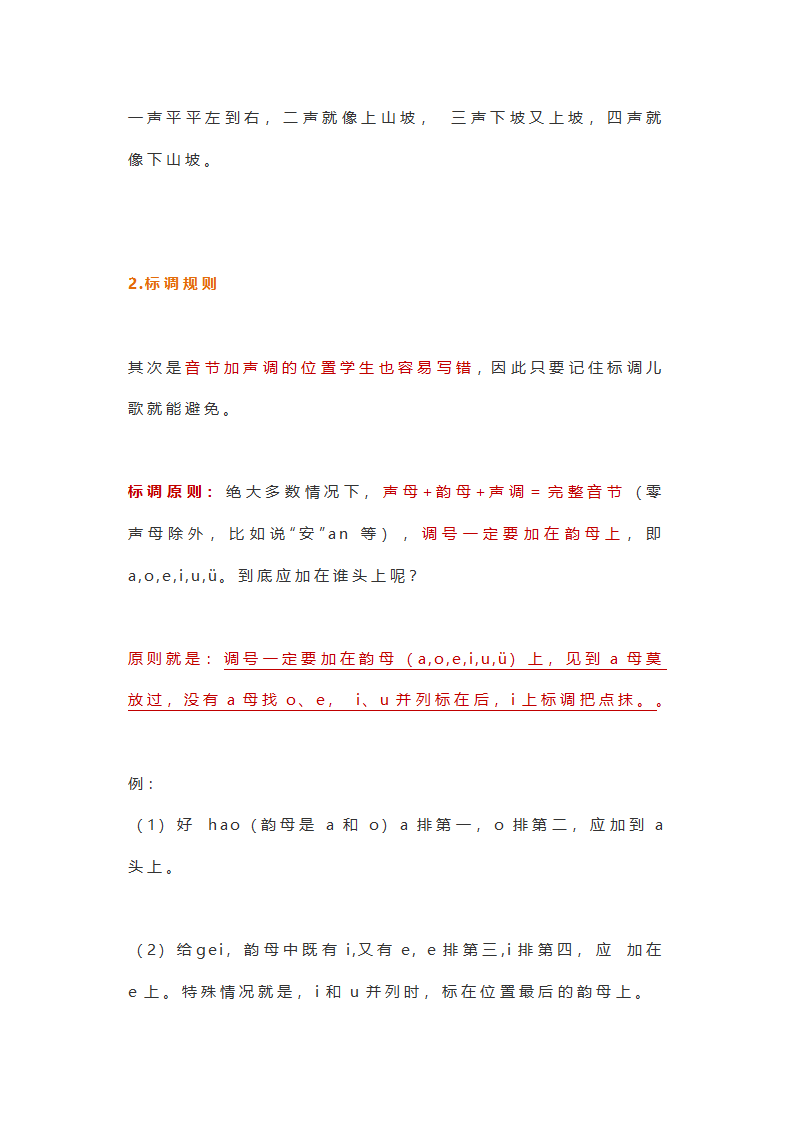 小学语文汉语拼音知识复习汇总！期末特别整理.doc第6页