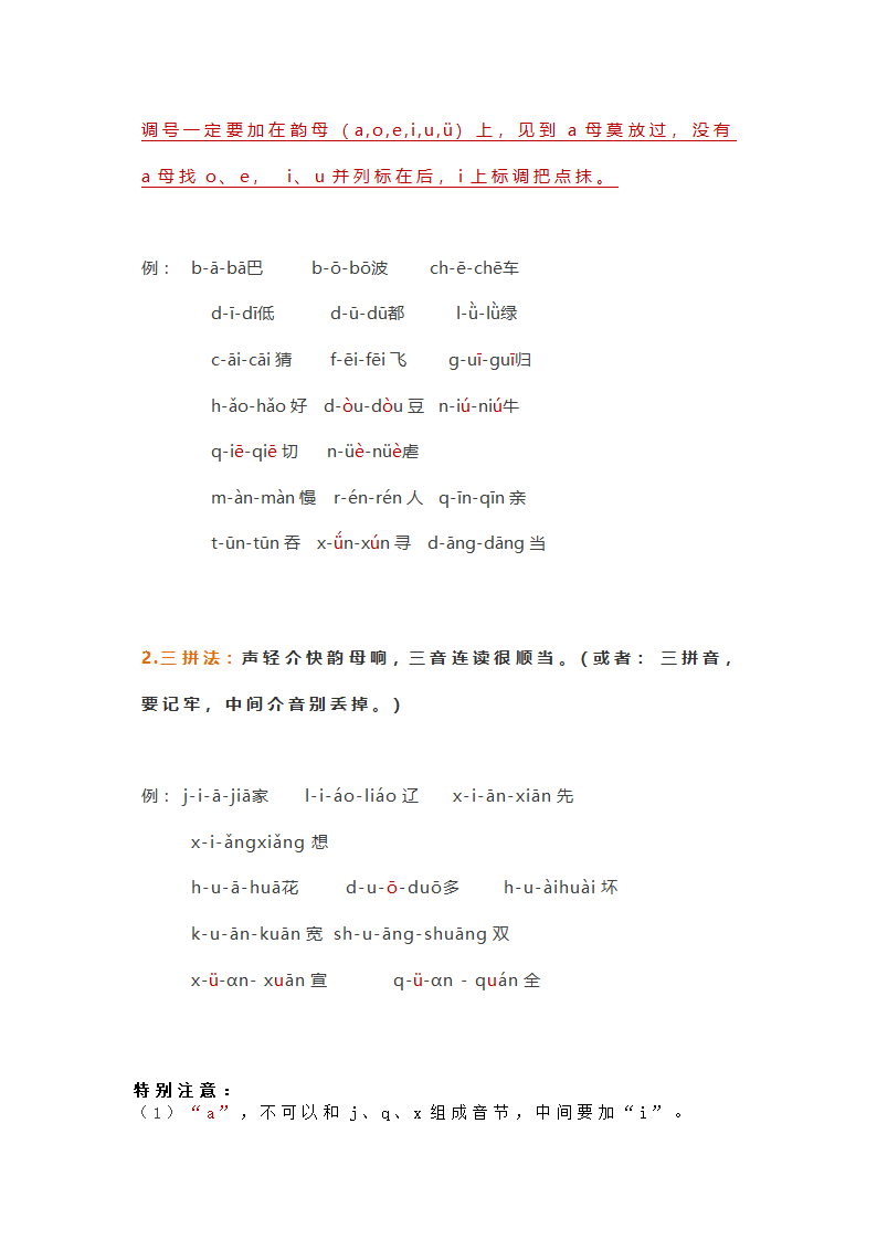 小学语文汉语拼音知识复习汇总！期末特别整理.doc第8页