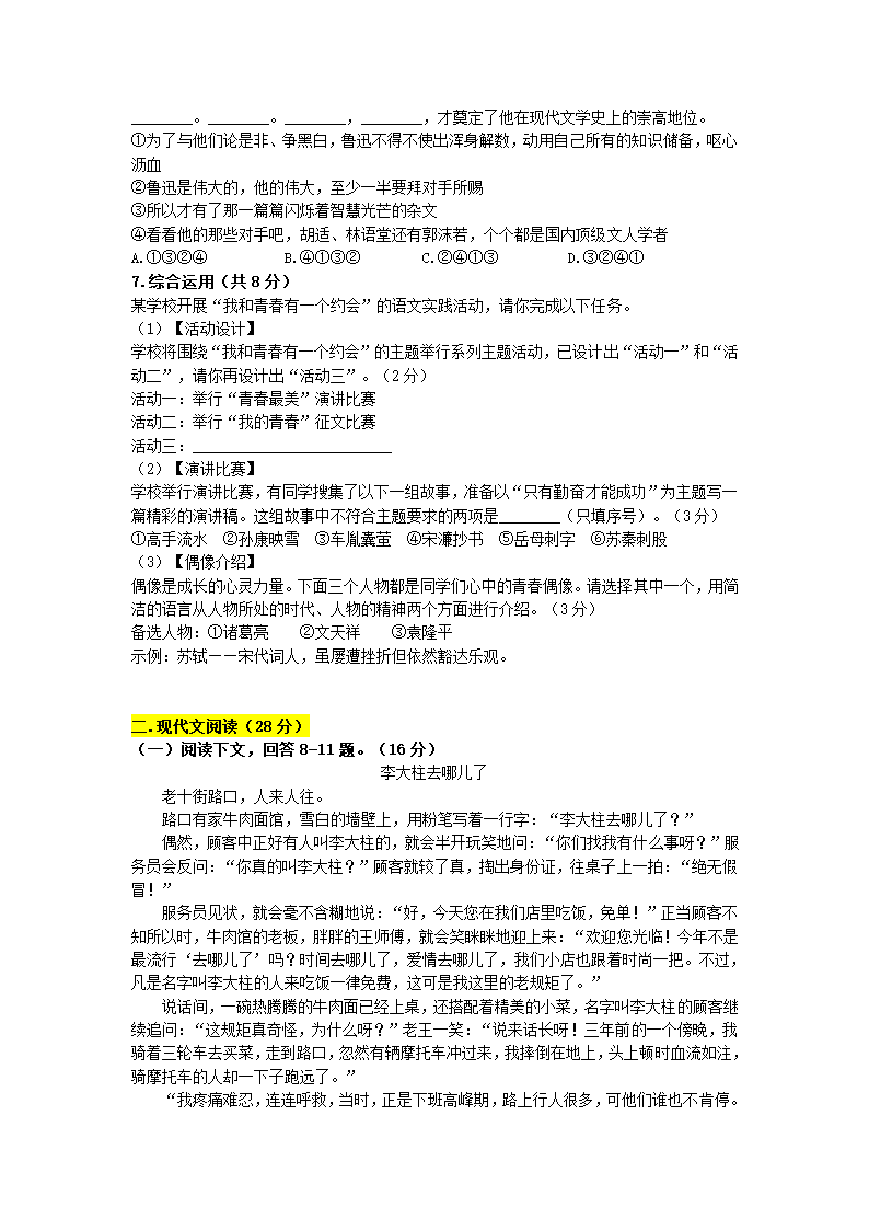 部编语文七下期末复习检测题（七）（含答案）.doc第2页