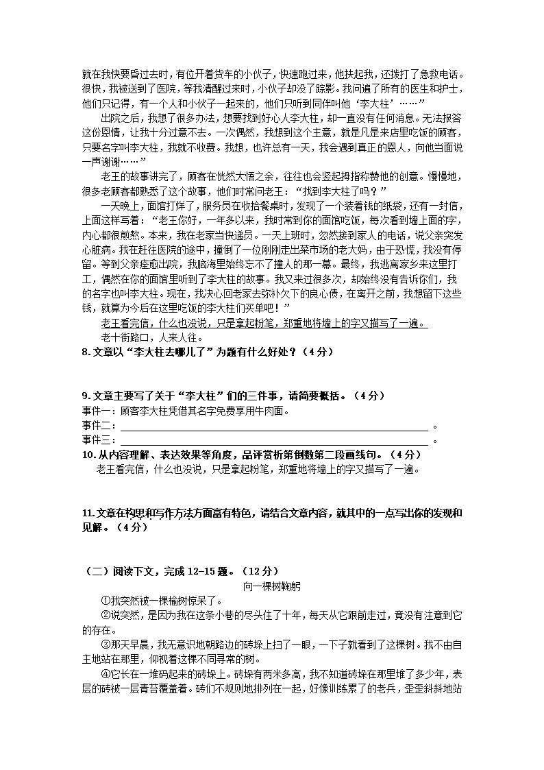 部编语文七下期末复习检测题（七）（含答案）.doc第3页