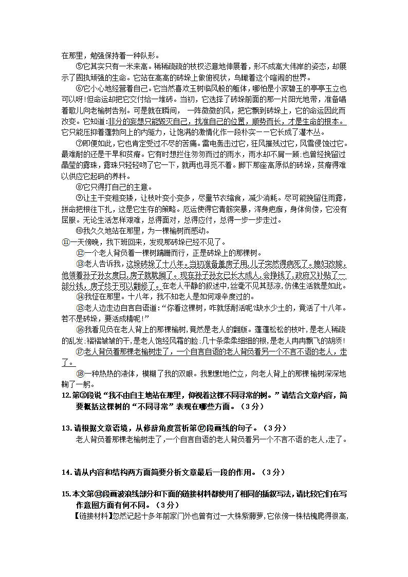 部编语文七下期末复习检测题（七）（含答案）.doc第4页