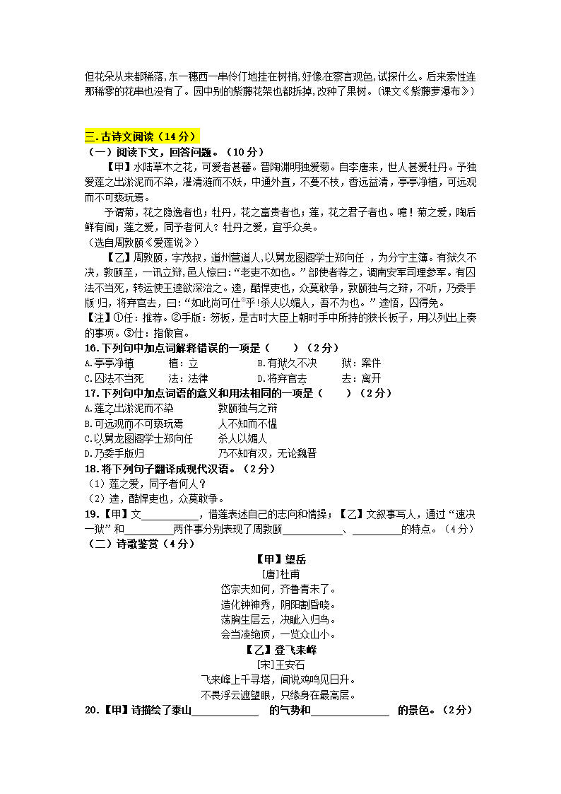 部编语文七下期末复习检测题（七）（含答案）.doc第5页