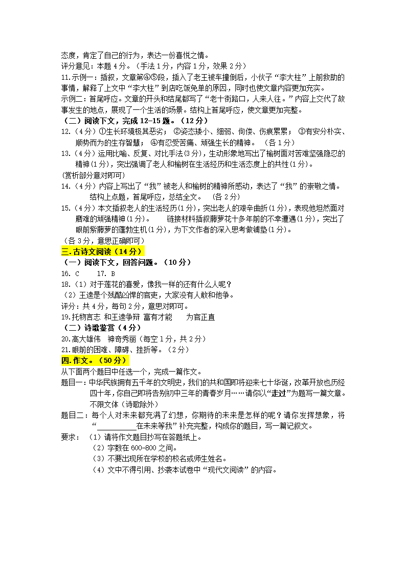 部编语文七下期末复习检测题（七）（含答案）.doc第7页