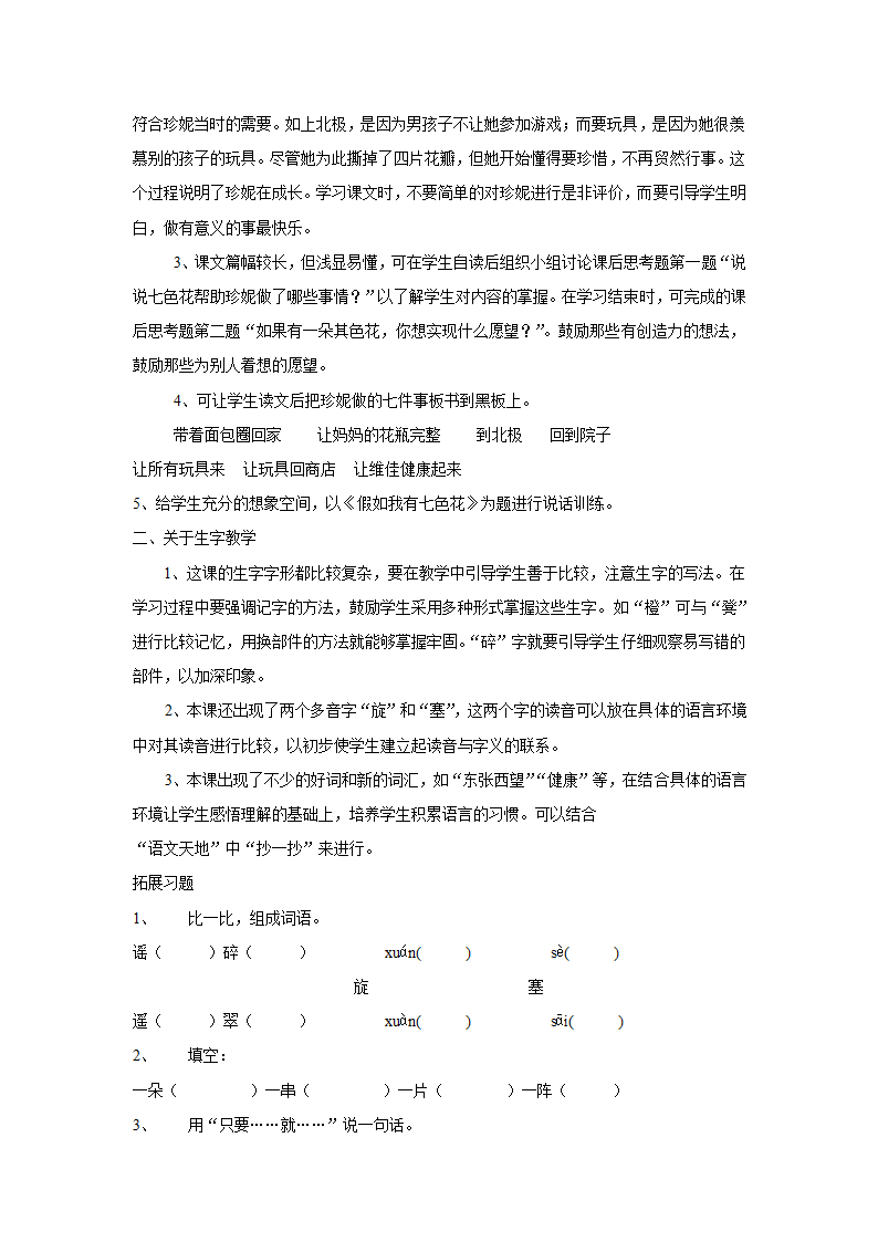 三年级上语文教案七色花北师大版.doc第2页