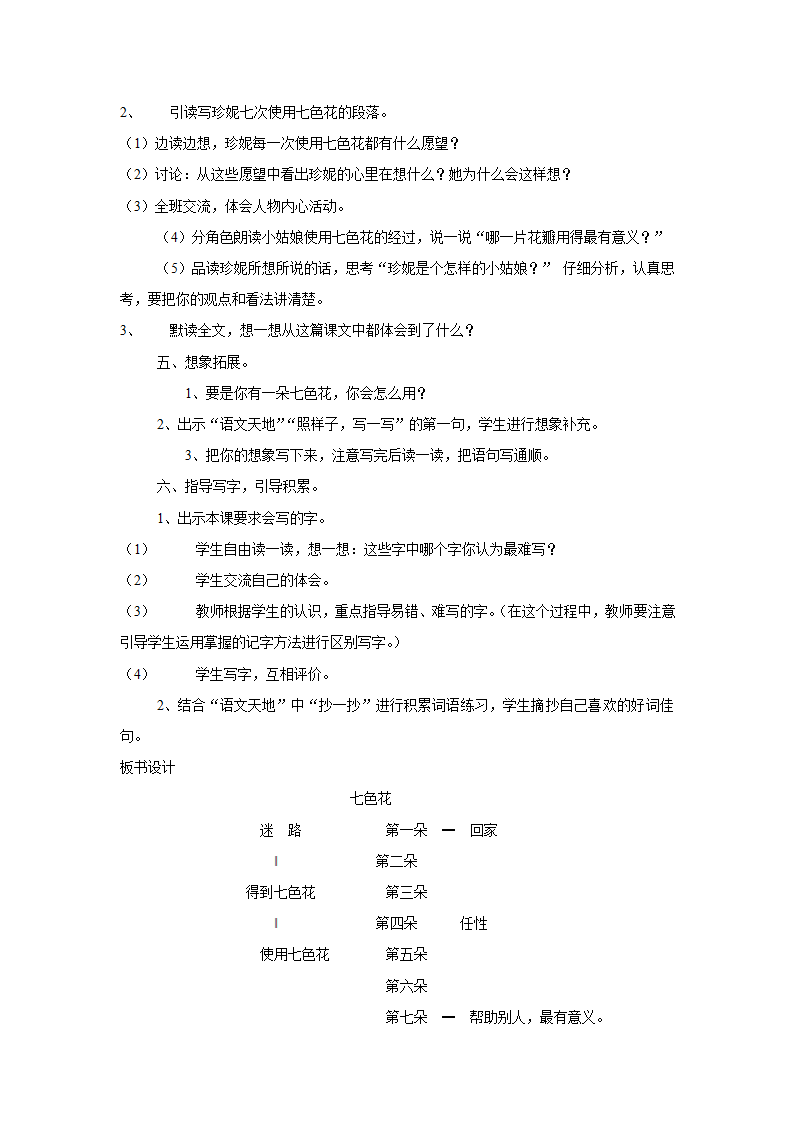 三年级上语文教案七色花北师大版.doc第4页