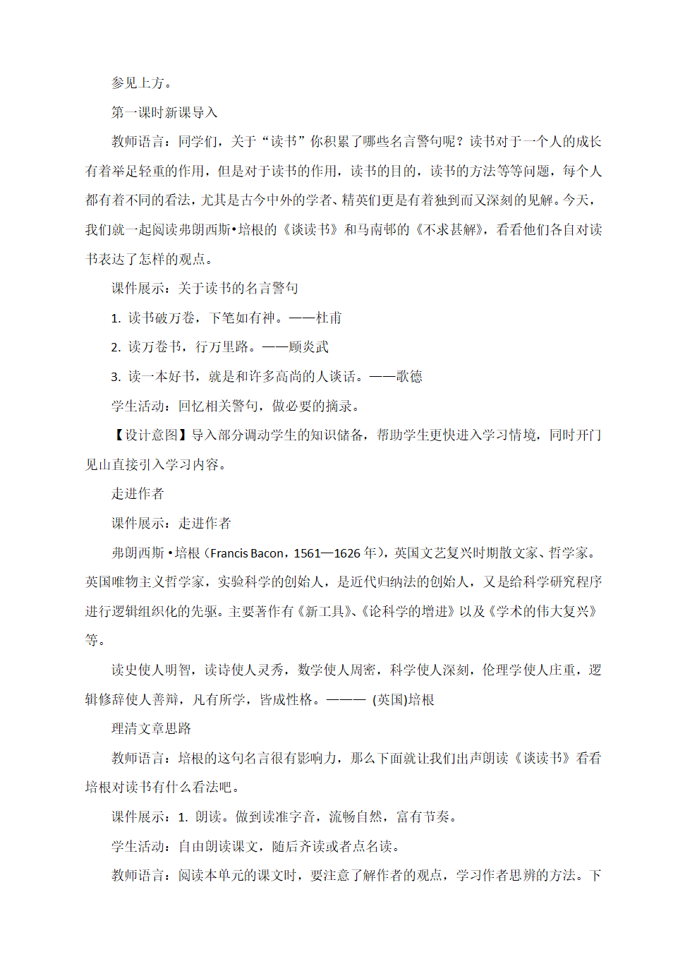 部编语文九下《13　短文两篇》教学设计.doc第2页