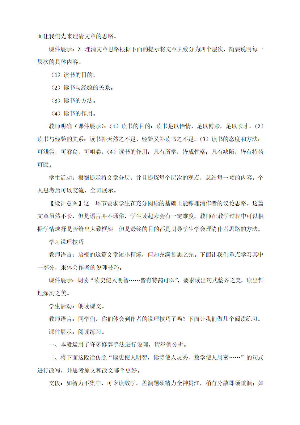 部编语文九下《13　短文两篇》教学设计.doc第3页