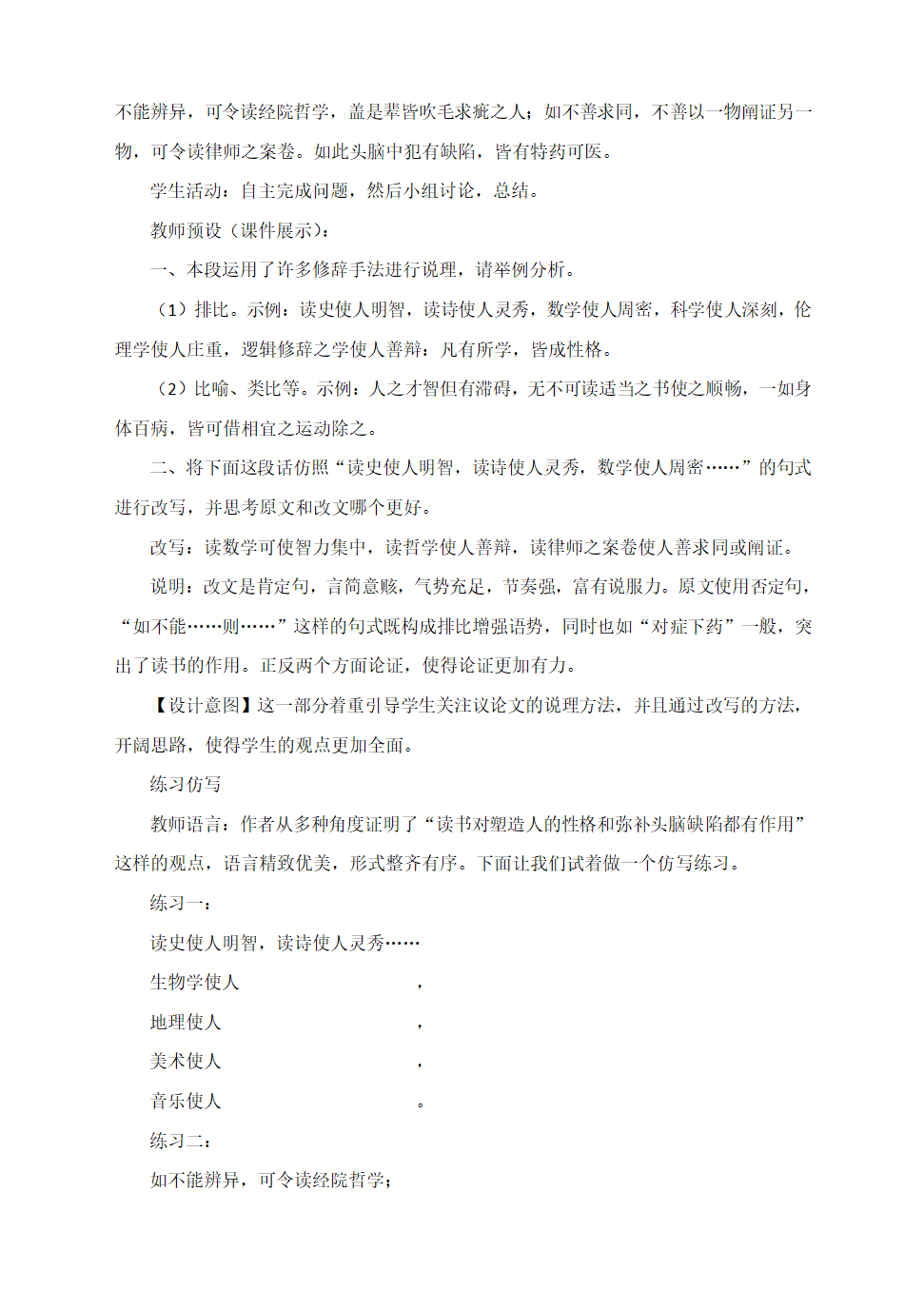 部编语文九下《13　短文两篇》教学设计.doc第4页