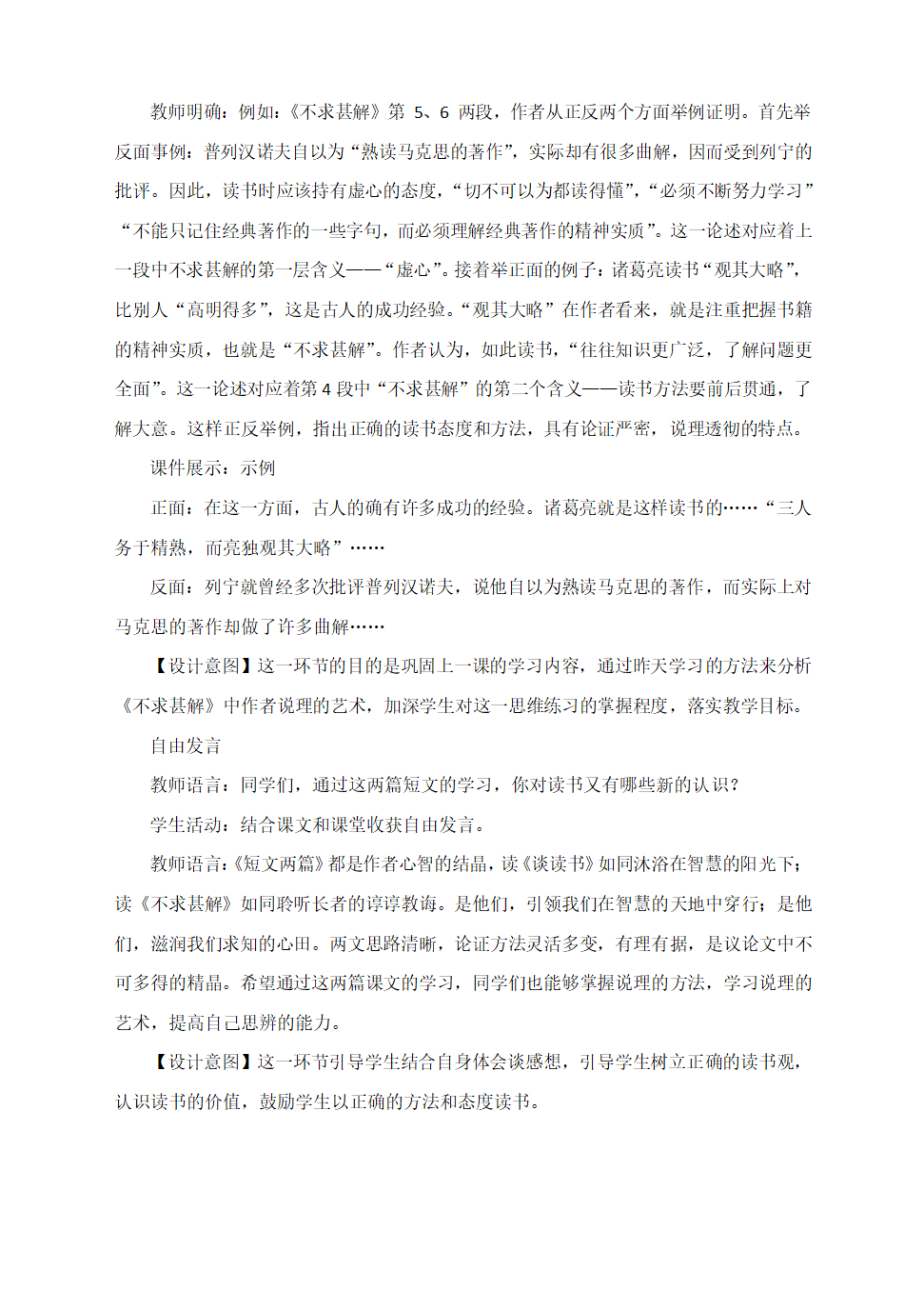 部编语文九下《13　短文两篇》教学设计.doc第7页