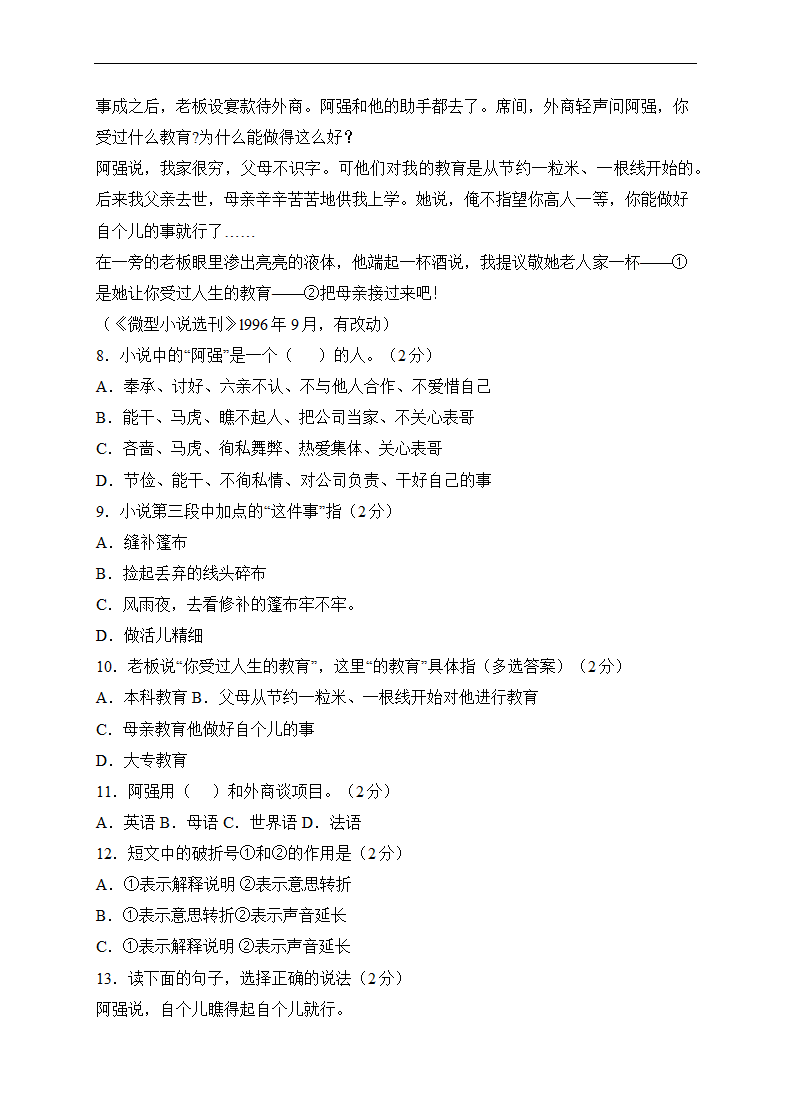 小学六年级语文毕业模拟测试题及答案.docx第2页