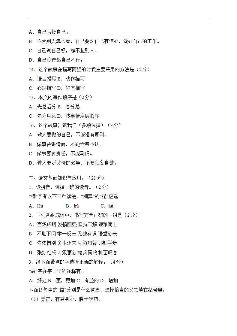 小学六年级语文毕业模拟测试题及答案.docx第3页