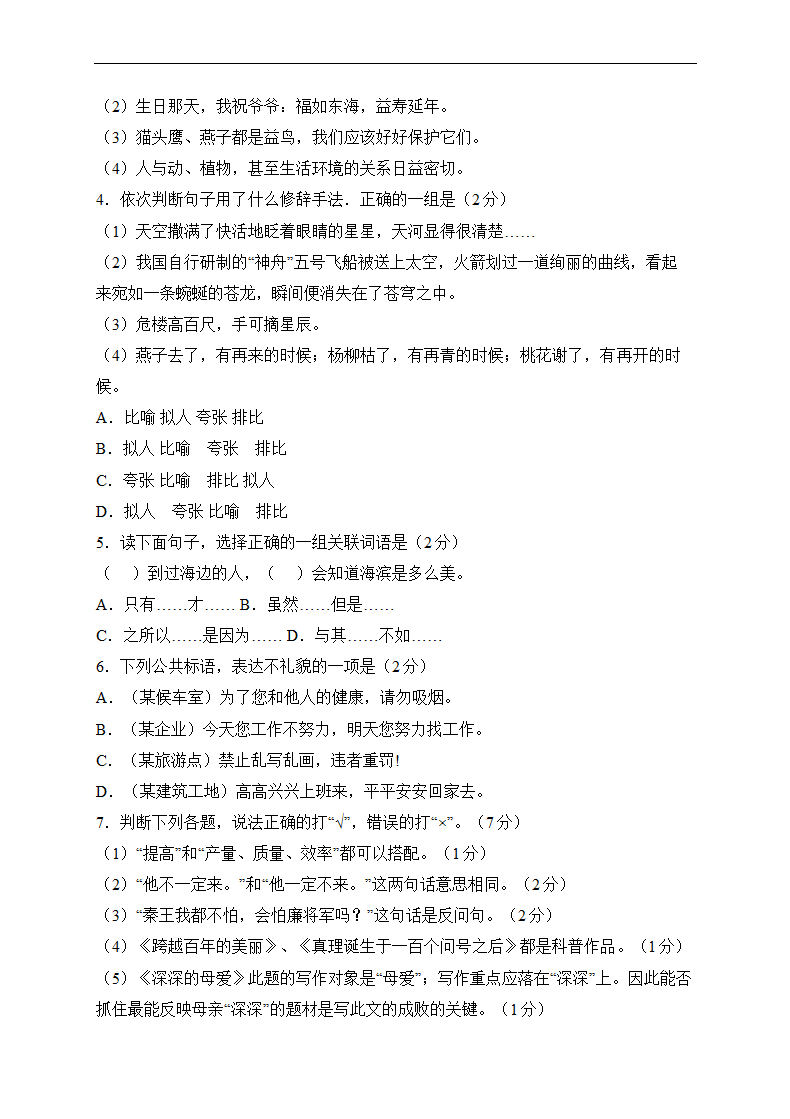 小学六年级语文毕业模拟测试题及答案.docx第4页