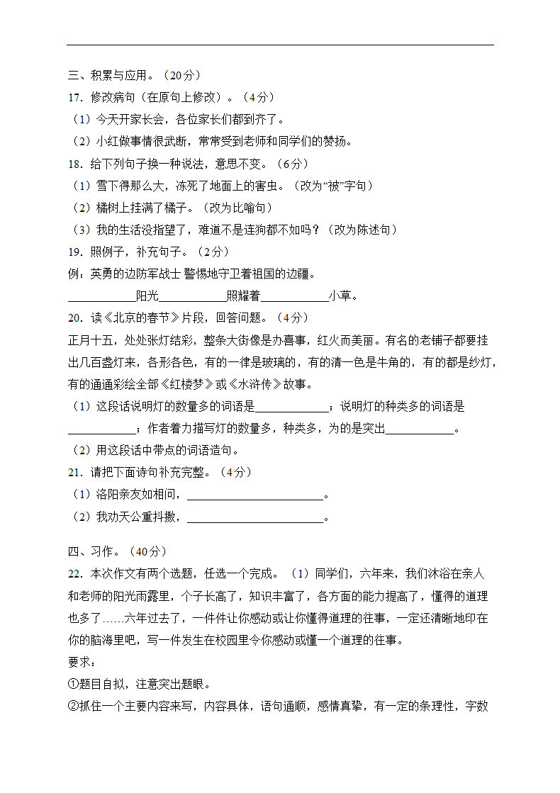 小学六年级语文毕业模拟测试题及答案.docx第5页