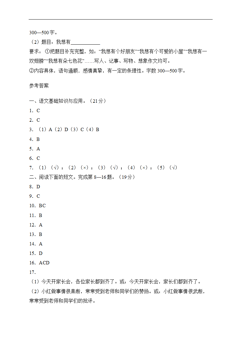 小学六年级语文毕业模拟测试题及答案.docx第6页