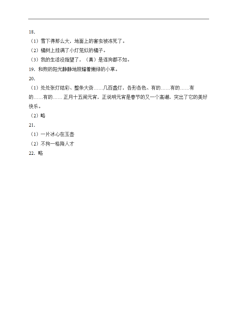 小学六年级语文毕业模拟测试题及答案.docx第7页