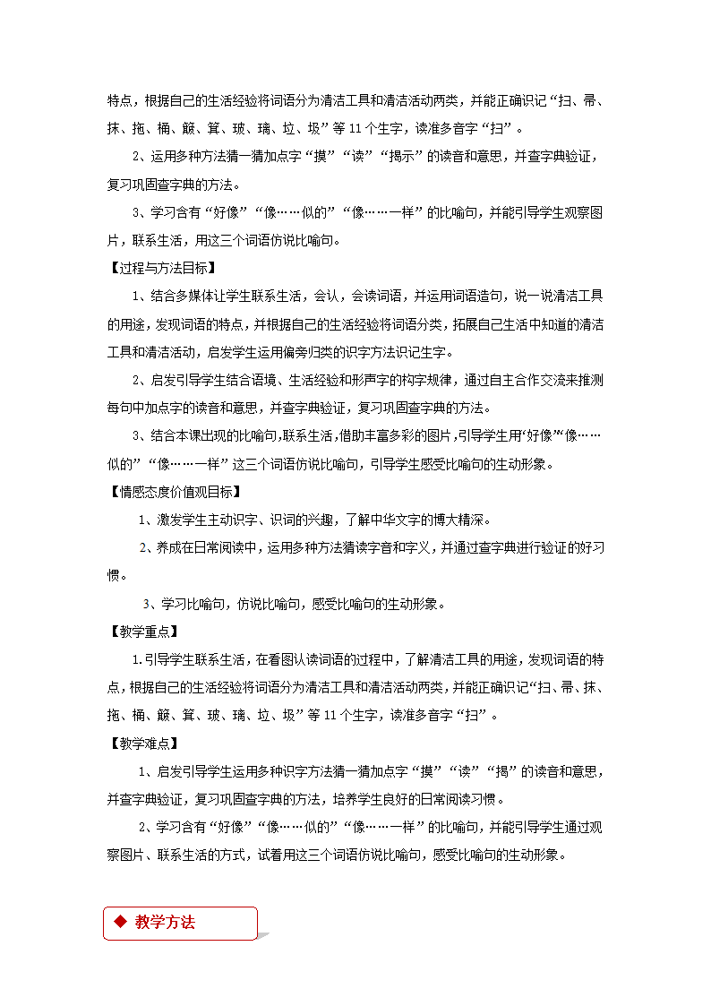 统编版一年级上册 语文园地七 教案 第一课时.doc第2页