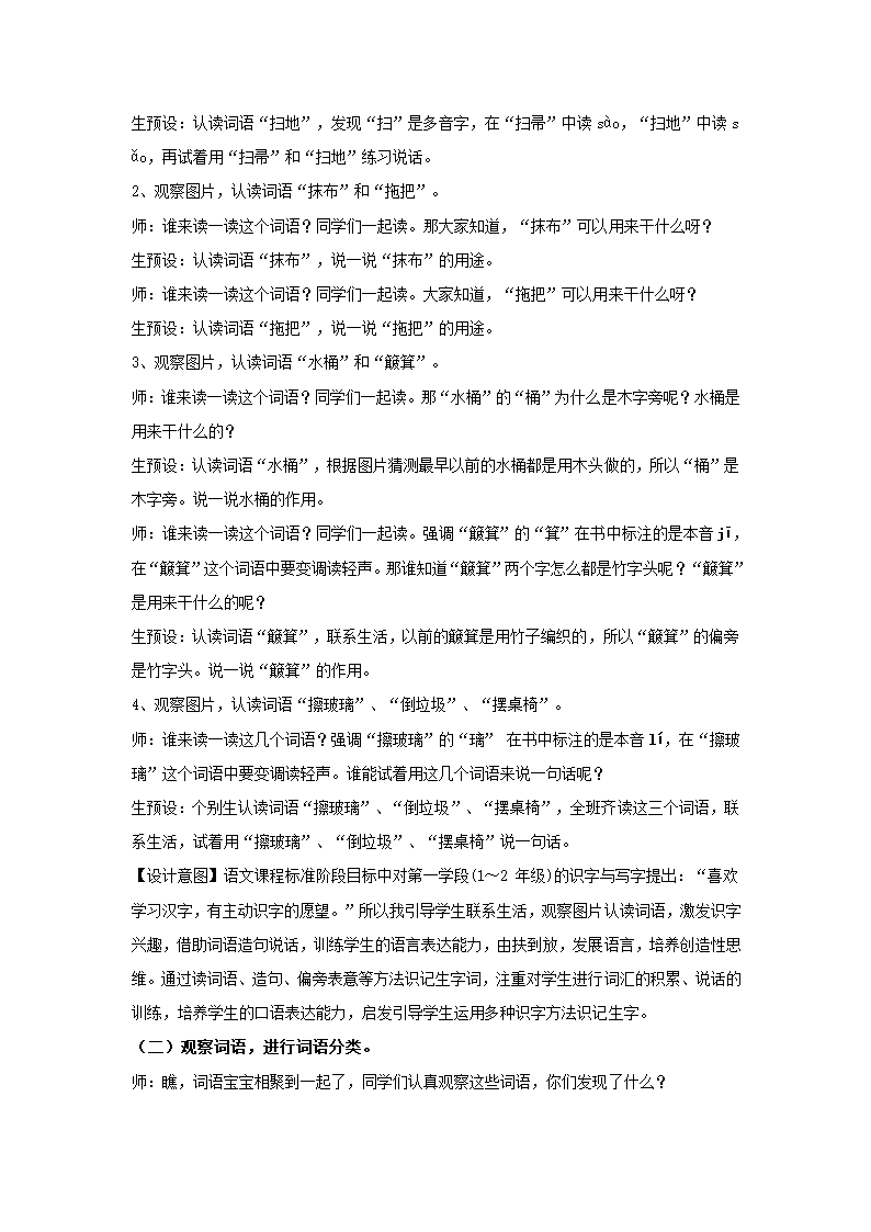 统编版一年级上册 语文园地七 教案 第一课时.doc第4页