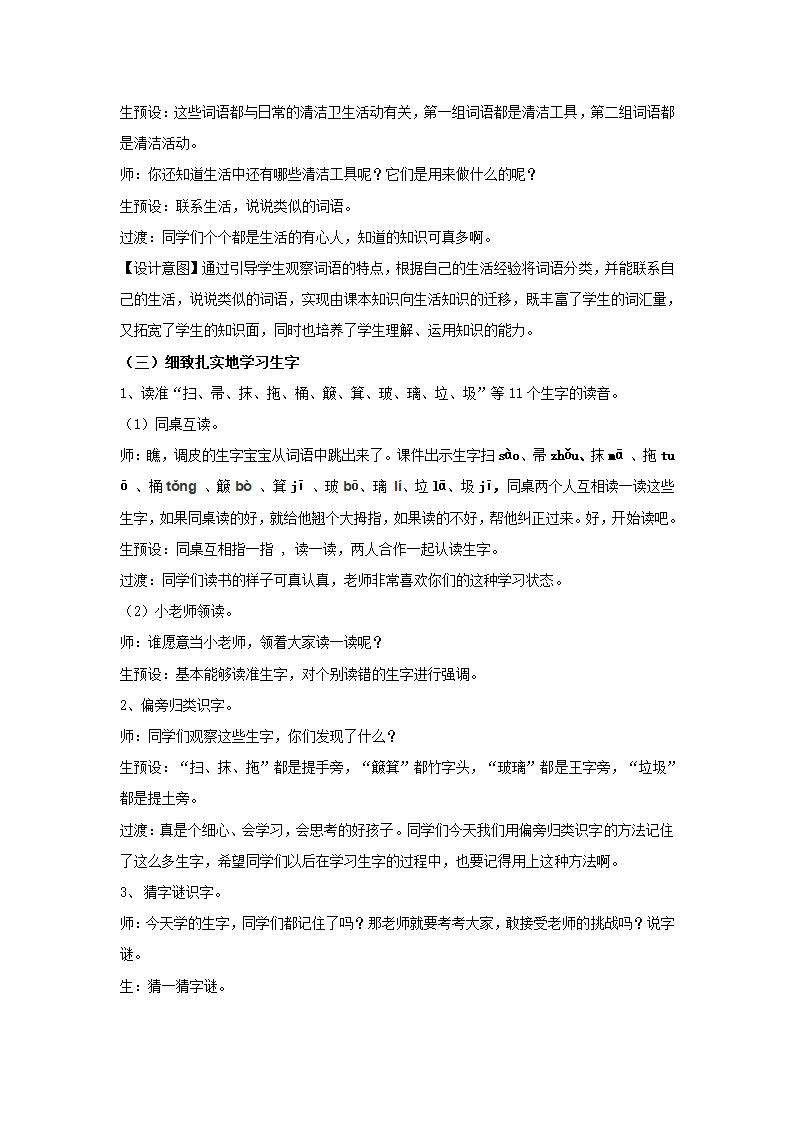 统编版一年级上册 语文园地七 教案 第一课时.doc第5页