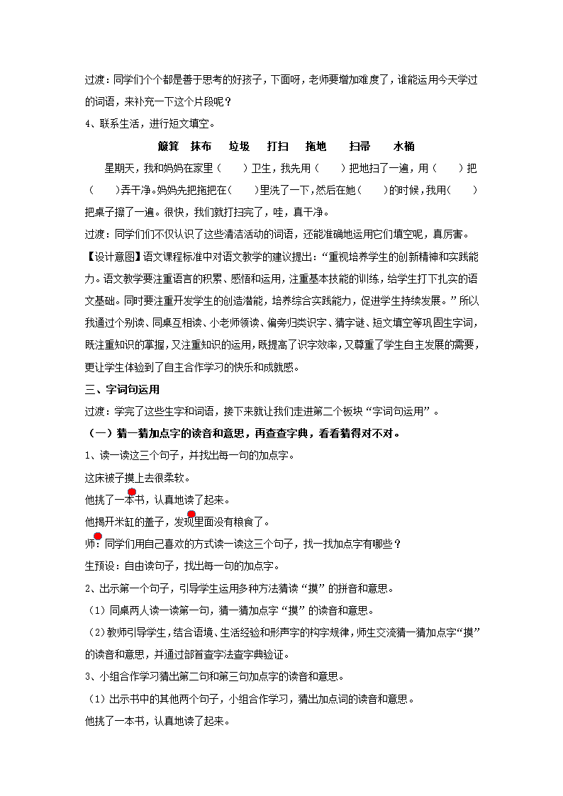 统编版一年级上册 语文园地七 教案 第一课时.doc第6页