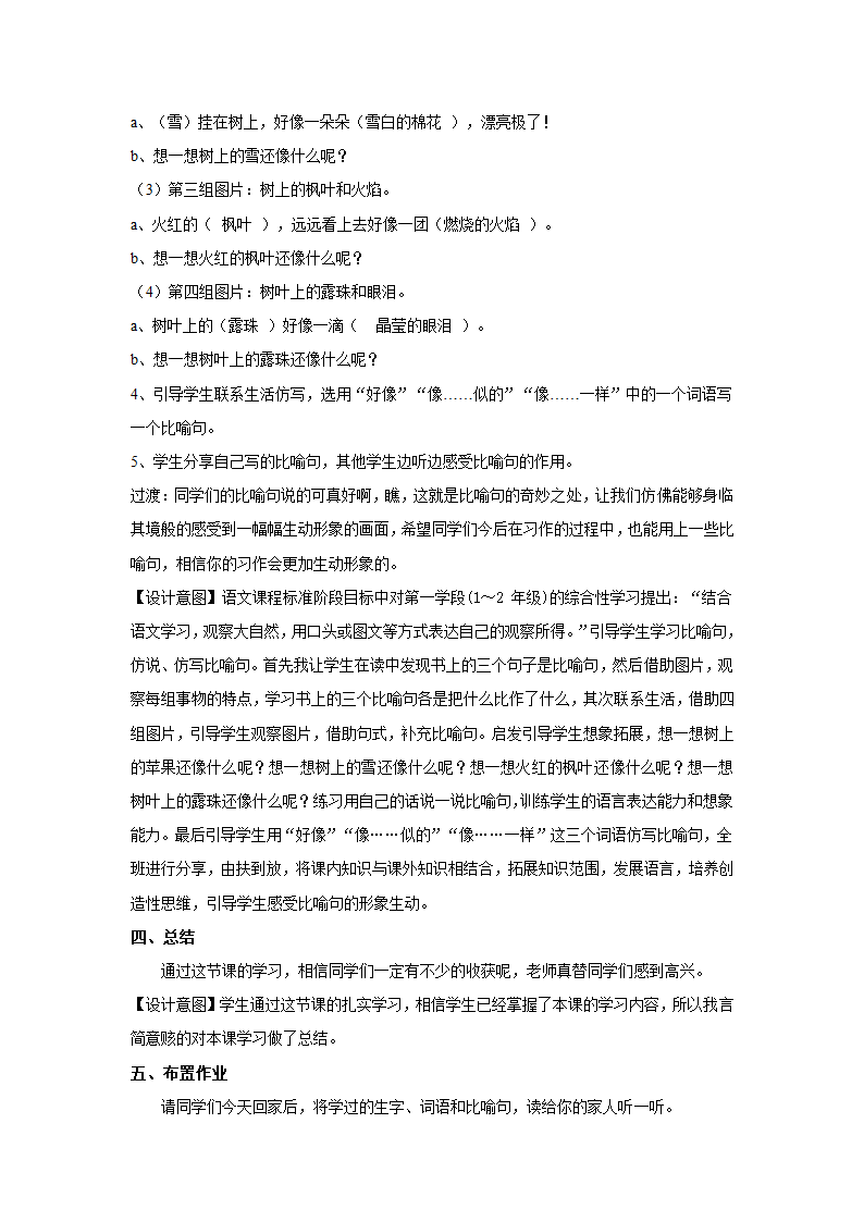 统编版一年级上册 语文园地七 教案 第一课时.doc第8页