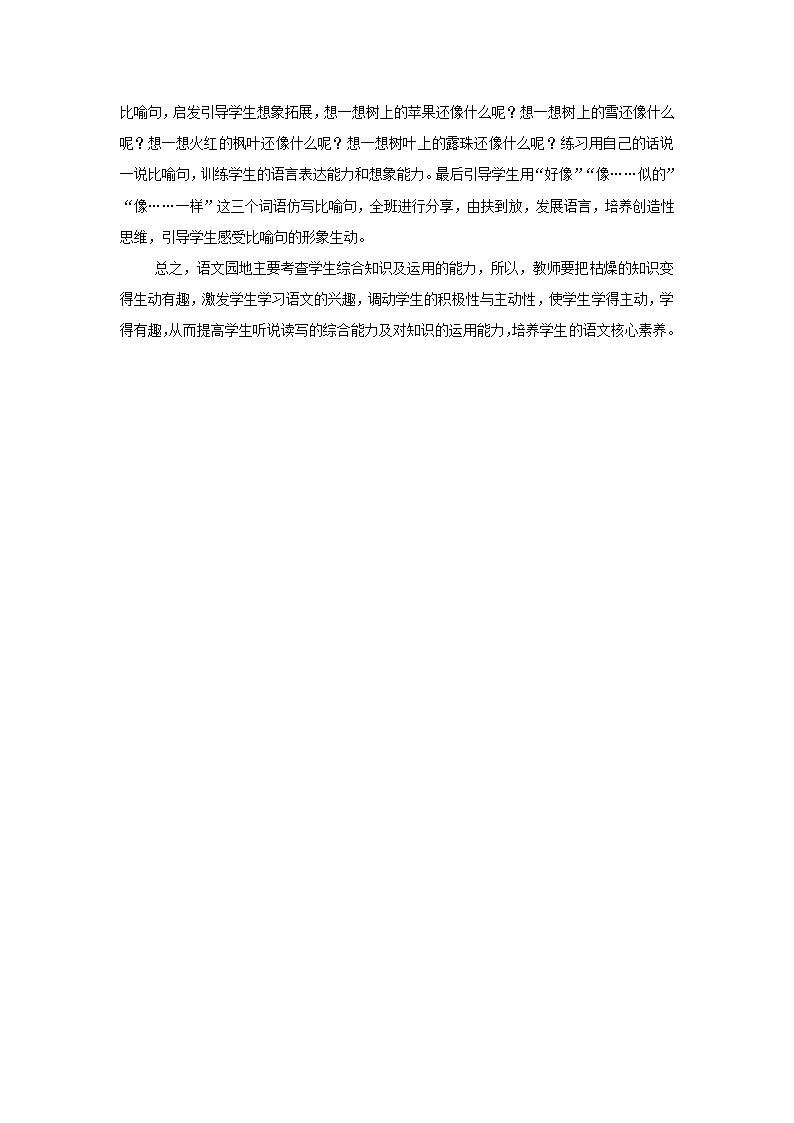 统编版一年级上册 语文园地七 教案 第一课时.doc第10页