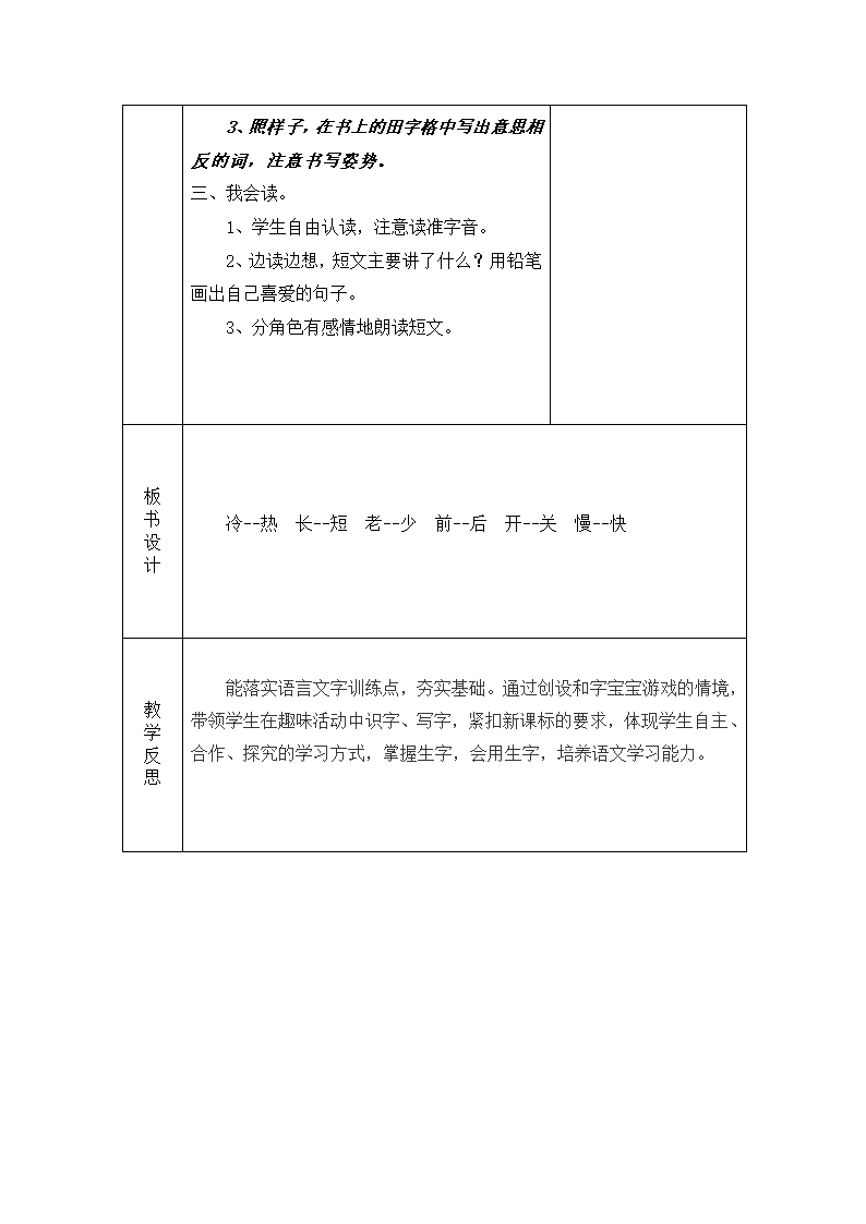 一年级下册(2016部编）语文园地七  教案.doc第3页