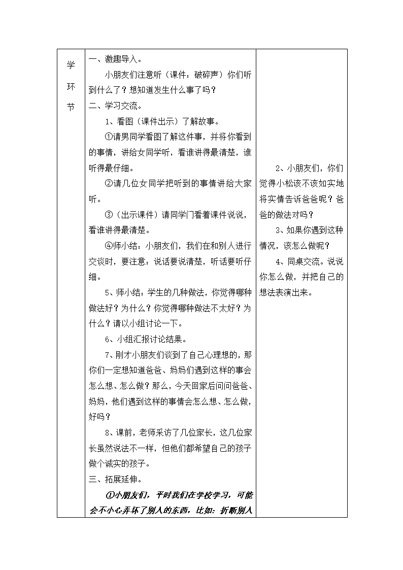 一年级下册(2016部编）语文园地七  教案.doc第5页